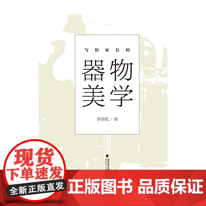 写给家长的器物美学高清大图