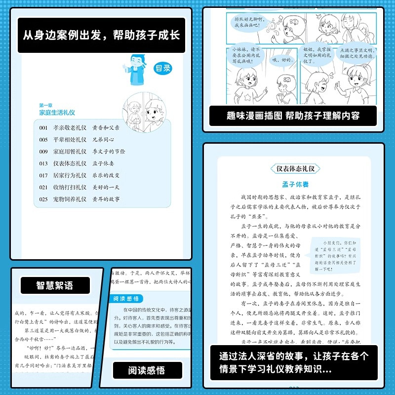 [3册]时间管理+礼仪教养+社会情商 [正版]抖音同款漫画版时间管理社会情商礼仪教养启蒙书培养孩子好好长大男生女生中小学