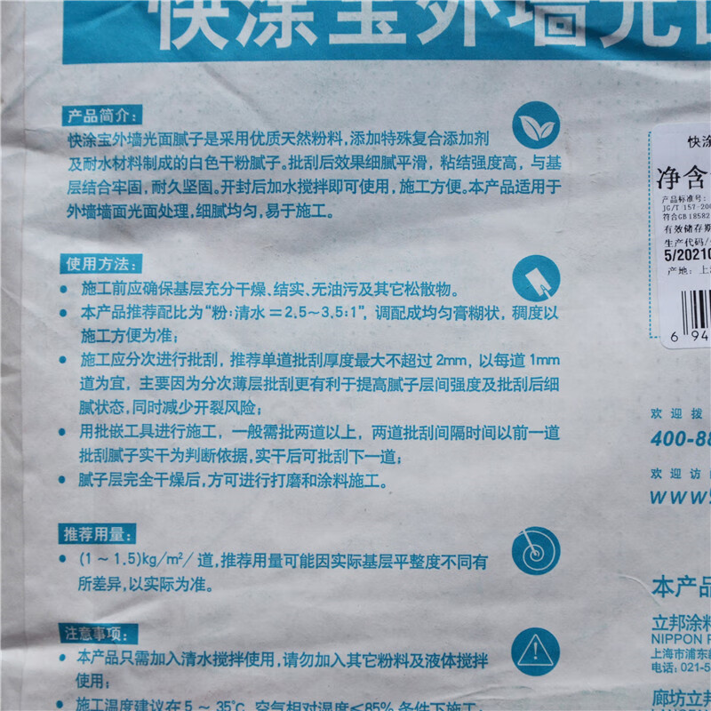 立邦耐水外墙光面腻子粉防水腻子墙面修补找平腻子白色20kg袋装.高清大图