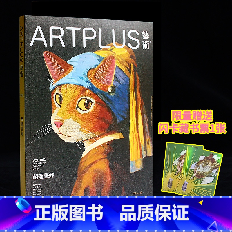 Art plus 艺术+杂志 第001期 【正版】BranD杂志65期 本期主题:印刷超能力 (封面随机发货) 国际品牌