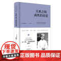 克里希.那穆提系列—关系之镜：两性的真爱（精装） 克里希那穆提 九州出版社 正版书籍