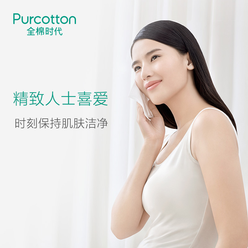 全棉时代 纯棉柔巾洗脸巾美容擦脸巾洁面巾化妆棉150x200mm,6包/袋