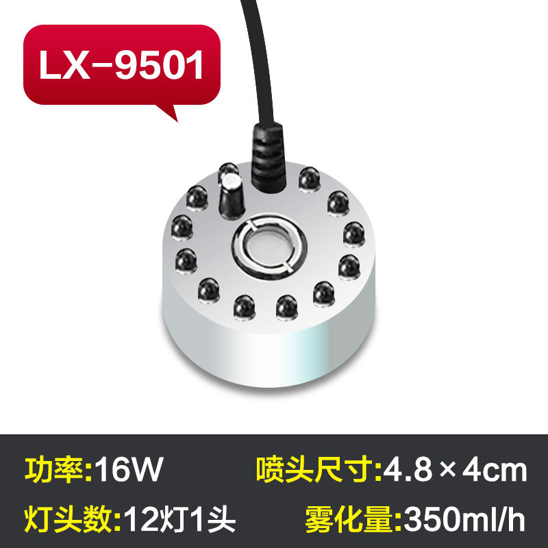 喷泉喷雾加湿器喷雾化器配件鱼池摆设鱼缸盆景风水轮装饰摆件造雾_3 默认尺寸 12灯单头雾化器（16W）
