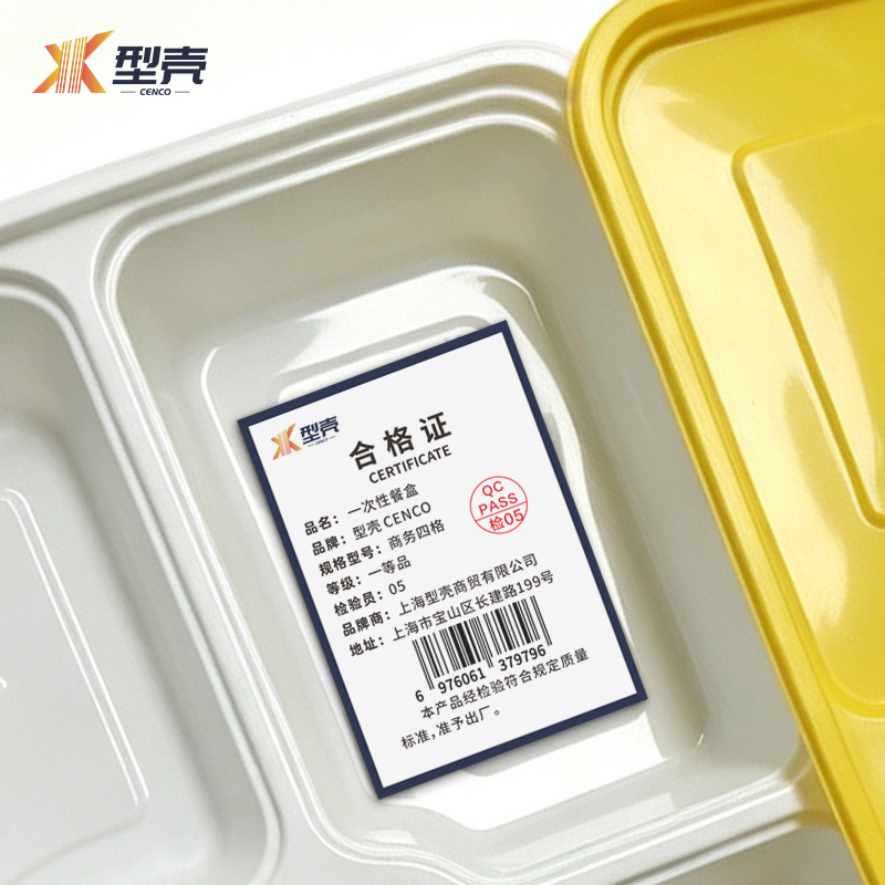 型壳 CENCO 一次性餐盒 商务四格 个高清大图