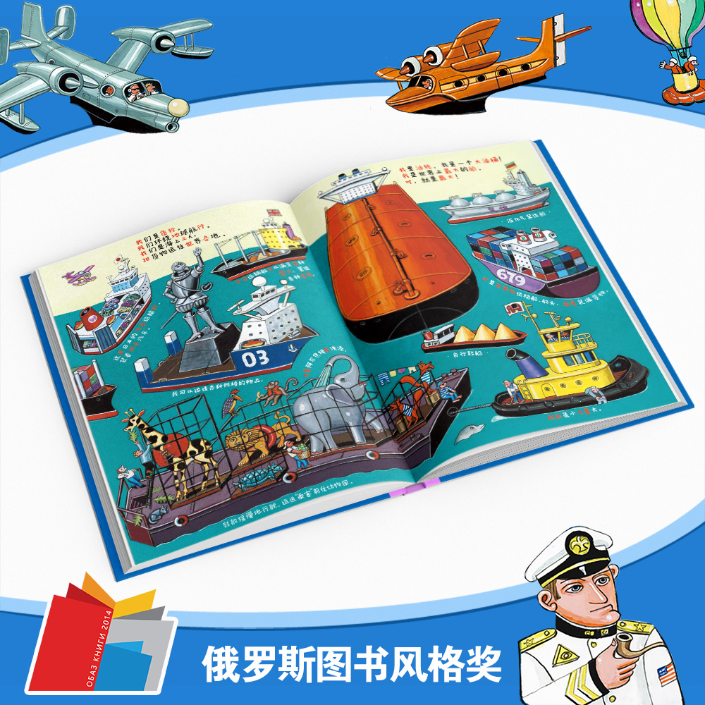 从天空到海底 [正版]从天空到海底儿童交通工具百科全书幼儿童0-3-6-7岁精装硬壳绘本故事书交通工具书幼儿园小班早教宝高清大图