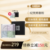 纪梵希(GIVENCHY) 轻盈无痕明星四色散粉1号 蜜粉12g(四宫格 定妆粉 细腻粉质 控油)