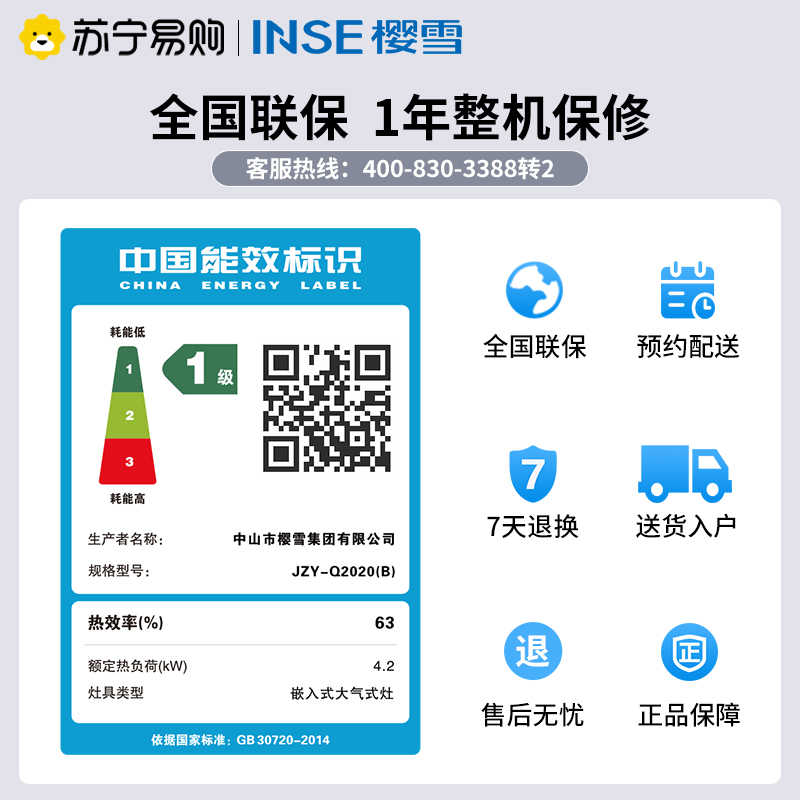 樱雪(INSE) 嵌入式台式燃气灶 双灶 4.2kW猛火 一级能效 钢化玻璃 灶具家用 JZY-Q2020(B)液化气