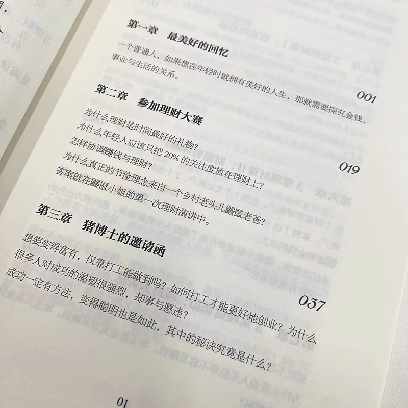 [醉染正版]鼹鼠小姐的理财生活 投资理财规划 个人理财实现财务自由财富自由 理财基金炒股股票保险资产配置 小白也能看懂的高清大图