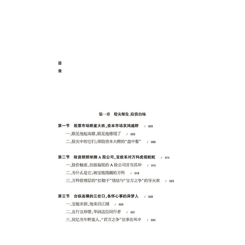 醉染图书万科控制权之争 律师视角9787519741402高清大图