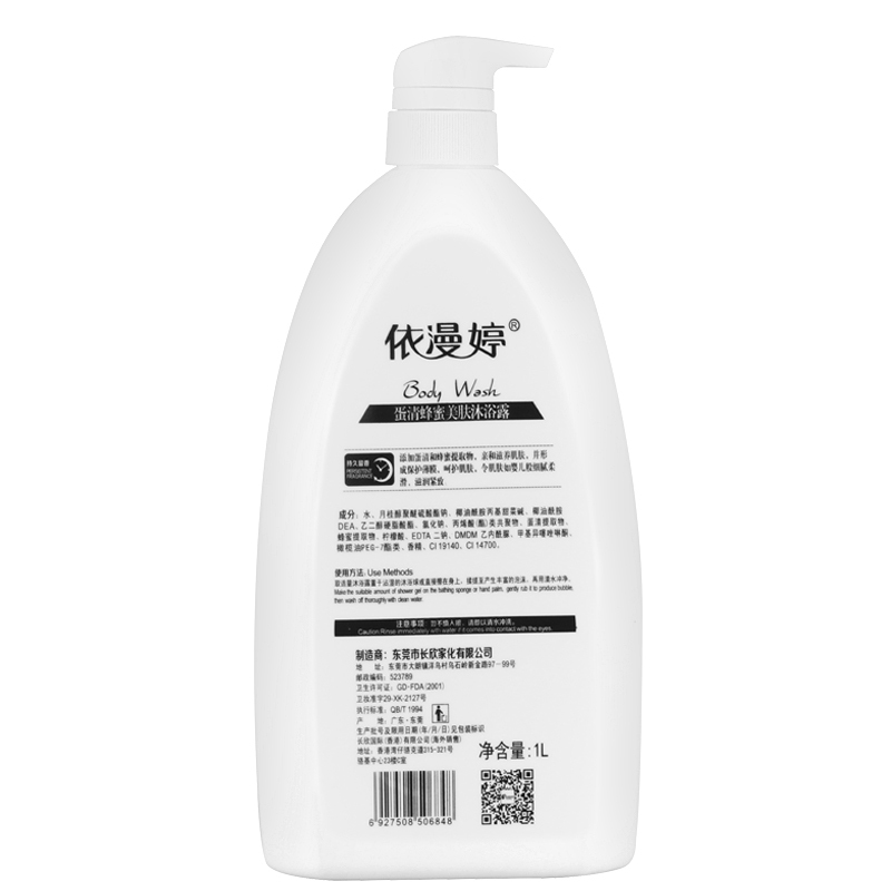 依漫婷蛋清蜂蜜美肤保湿沐浴露1L新旧包装随机发货 控油平衡 白皙补水 舒缓紧致 各种肤质 男女老少孕妇通用/带泵