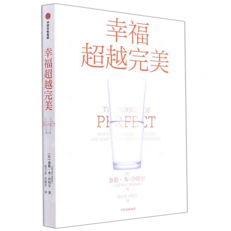 【N】幸福超越完美-9787521740097