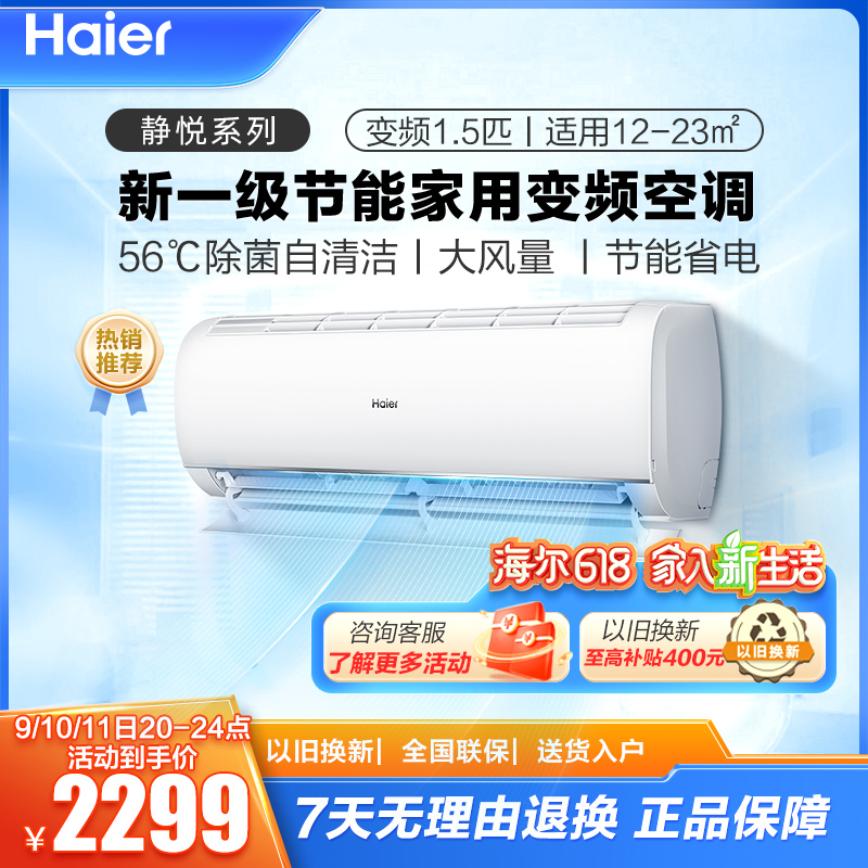 海尔空调(Haier)1.5匹 变频新1级节能空调 防直吹 56℃高温杀菌 家用空调KFR-35GW/01KBB81U1