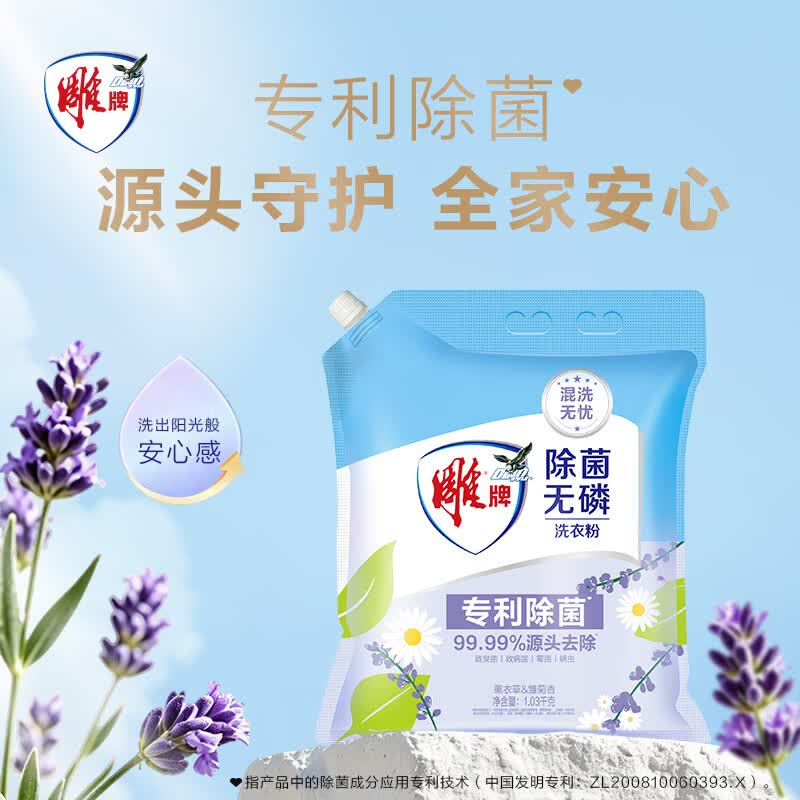 苏宁 司洁熙 除菌无磷洗衣粉薰衣草馨香除菌除螨雕牌 2.06斤