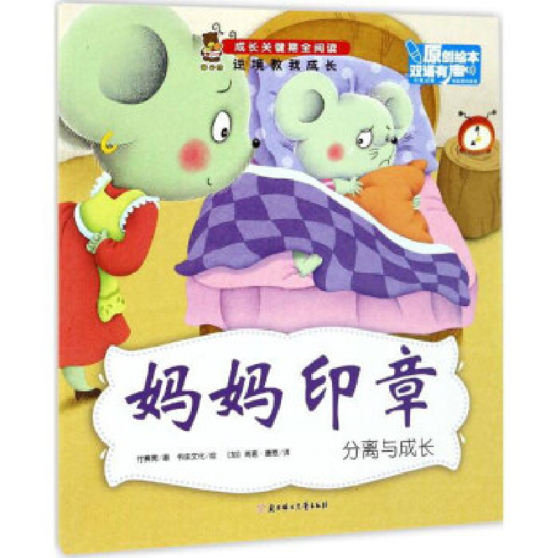 正版新书]妈妈印章付赛男9787558508905高清大图