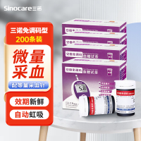 三诺血糖仪安稳免调码血糖试纸官方旗舰店自营家用测量仪器试条100瓶装血糖试纸针头医用精准