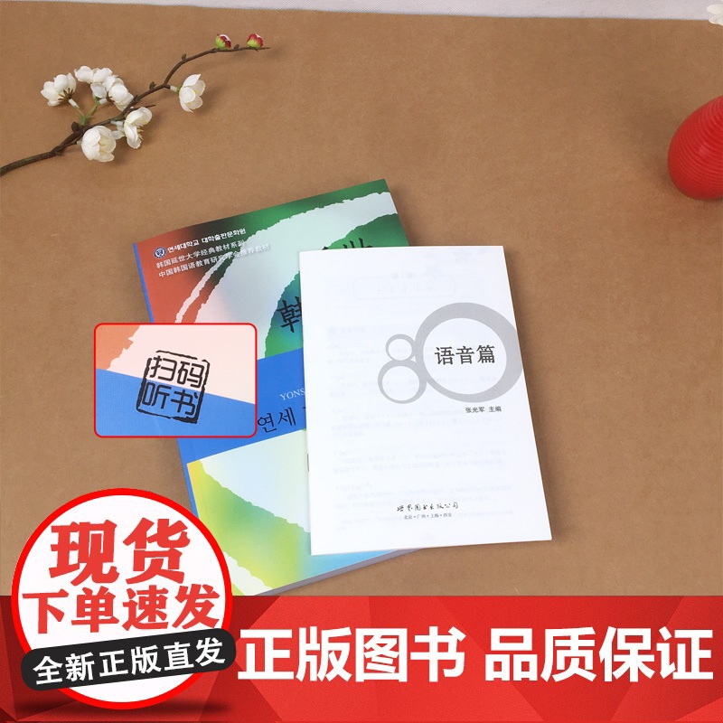 延世韩国语1一册教材 学生用书韩语零基础自学韩国延世大学经典韩语教程 学韩语的书topik初级韩语自学入门教材高清大图