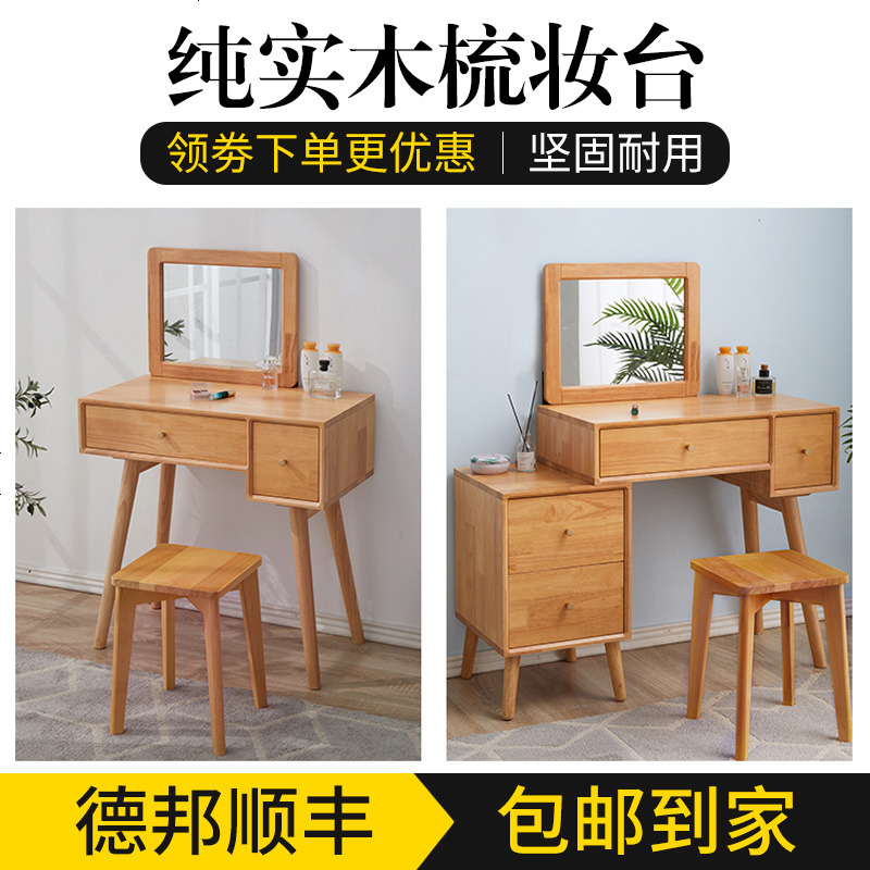 北欧梳妆台卧室小户型网红化妆桌经济型化妆台轻奢实木化妆柜高清大图