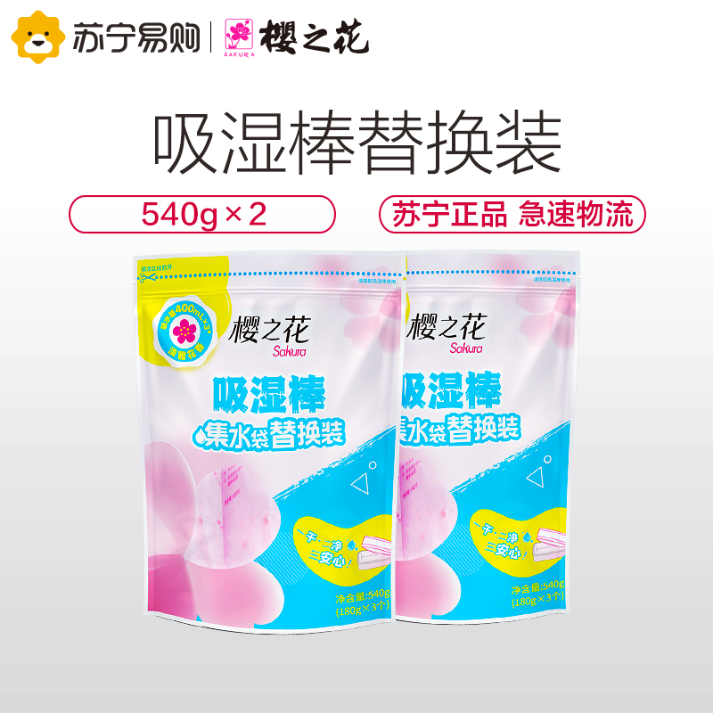 樱之花吸湿棒盒替换装180g×6包室内衣橱柜干燥剂防霉防潮去湿气