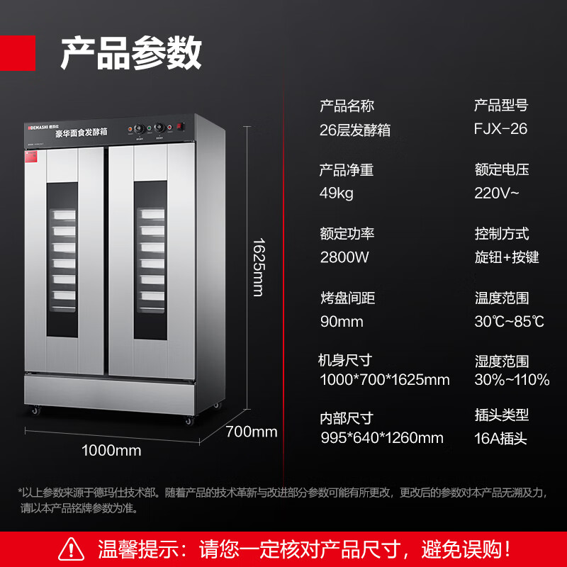 德玛仕(DEMASHI)商用发酵箱面包馒头蒸笼醒发箱 不锈钢发酵柜恒温烘焙设备 26层 FJX-26(配26个发酵盘)高清大图