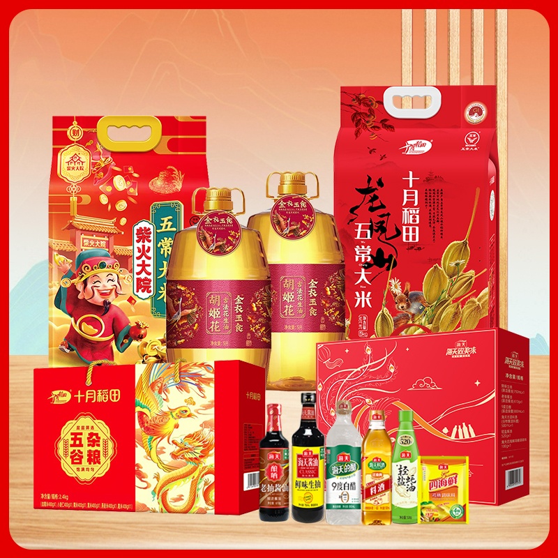 十月稻田中秋春节米油杂粮调味品组合/胡姬花/柴火大院/海天10L+12.4kg+2050ml+1230g礼盒高清大图