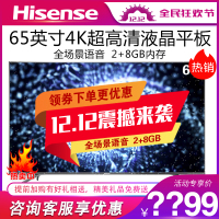 海信(Hisense) LEDHZ65A65 65英寸 超高清4K VIDAA AI人工智能 液晶平面电视 HDR