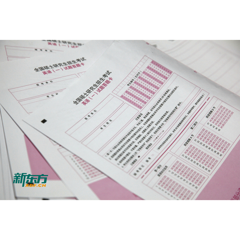 [正版]新东方出品2024年新版考研英语答题卡英语一 一套10张答题纸