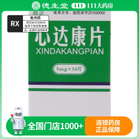 雅达 心达康片 5mg*50片*1瓶/盒