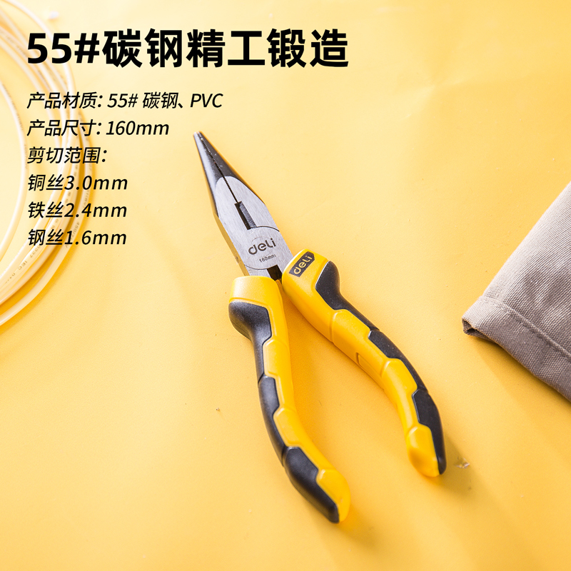 得力(deli) DL0101 胶柄尖嘴钳55号高碳钢夹持钳手柄PVC包胶断线钳6英寸.高清大图