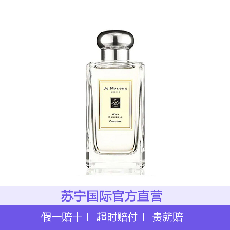 Jo Malone 祖马龙 蓝风铃古龙水 100毫升 迷你香水