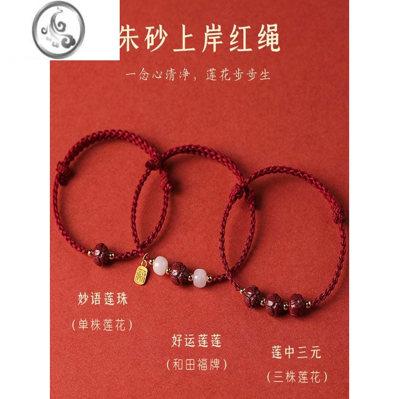 JiMi考研考试上岸手链手绳女莲花编织小红绳朱砂和田玉情侣本命年礼物