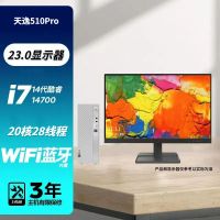 联想(Lenovo)天逸510Pro台式电脑14代酷睿(i7-14700 32G 1T+512G 集显 WIFI) 23英寸 定制 商务办公学习个人家用学习企业采购台式机