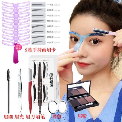 画眉毛模型不会画眉毛手残党自动画眉神器眉形模板模具男士眉形卡