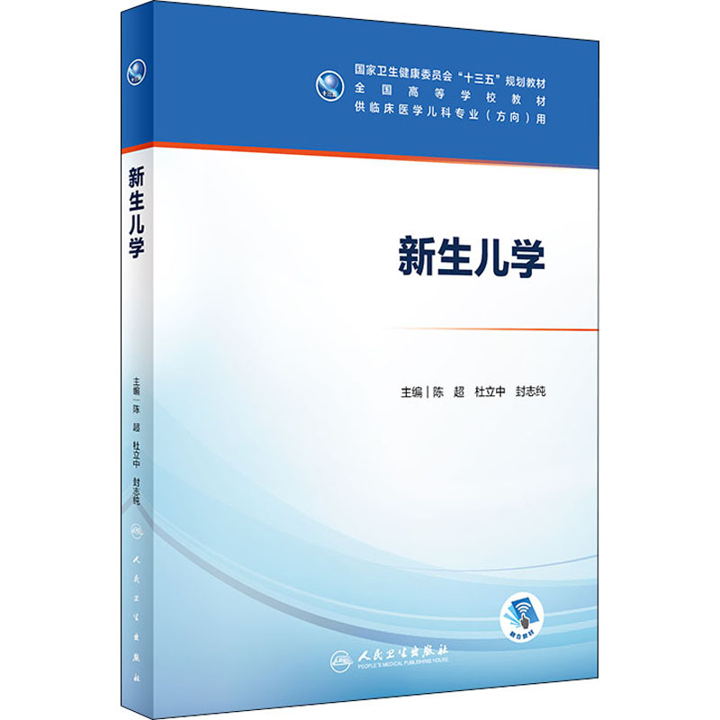 新生儿学高清大图