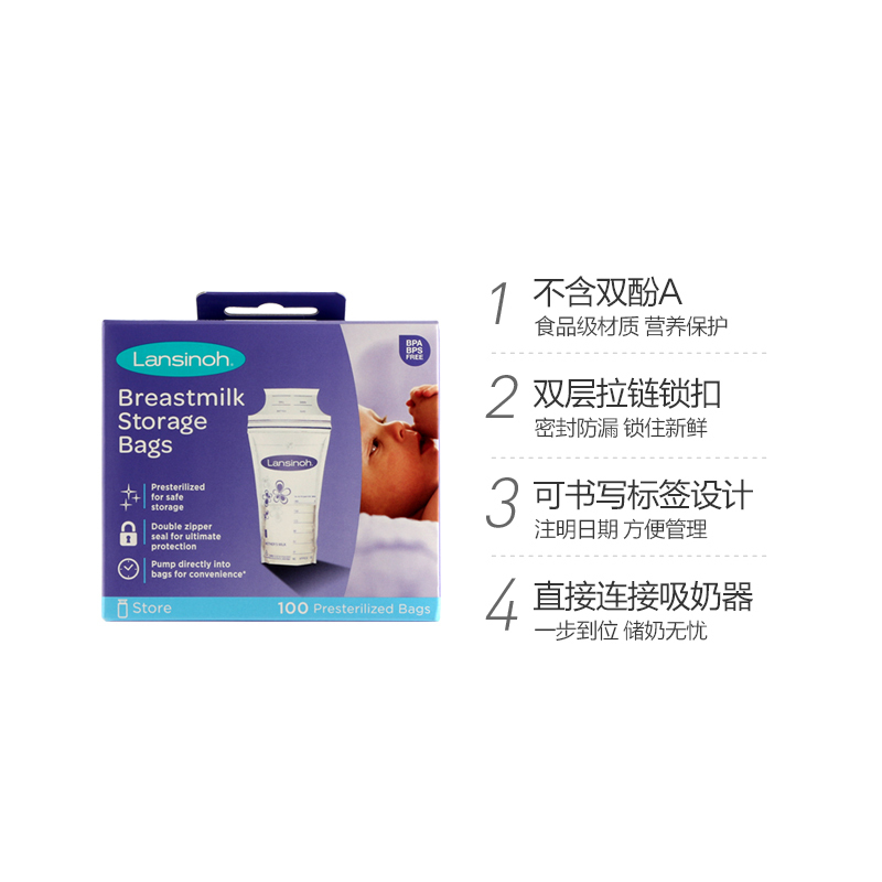 Lansinoh 母乳储存保鲜袋 存储袋 储奶袋/瓶 集乳袋100片