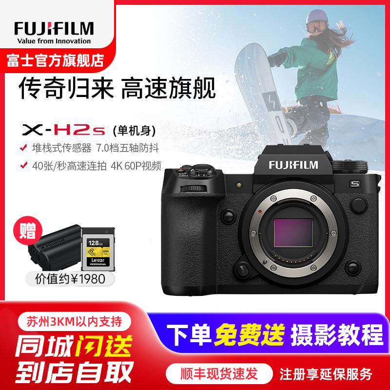 [有货]FUJIFILM)xh2s微单 单机身 标配 无反单电数码照相机6K视频高速连拍五轴防抖 X-H2S单机身 官方标配高清大图