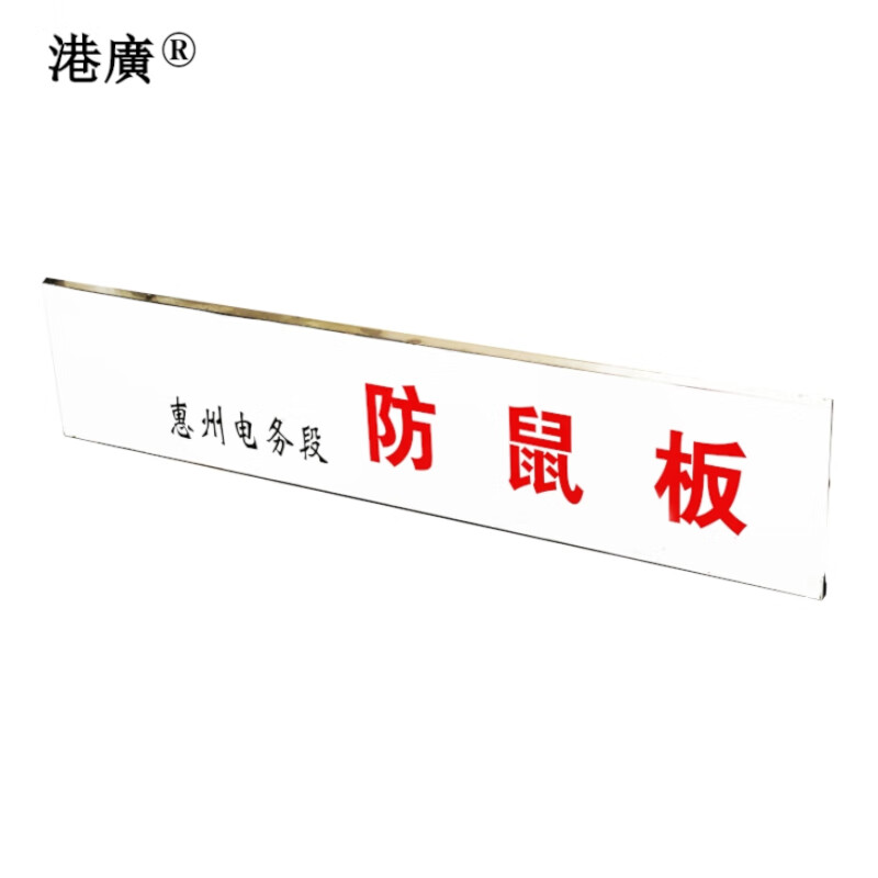 防鼠防火板 中间木板 (1720×350×10mm 两边贴聚氯乙烯塑料 不锈钢)1块