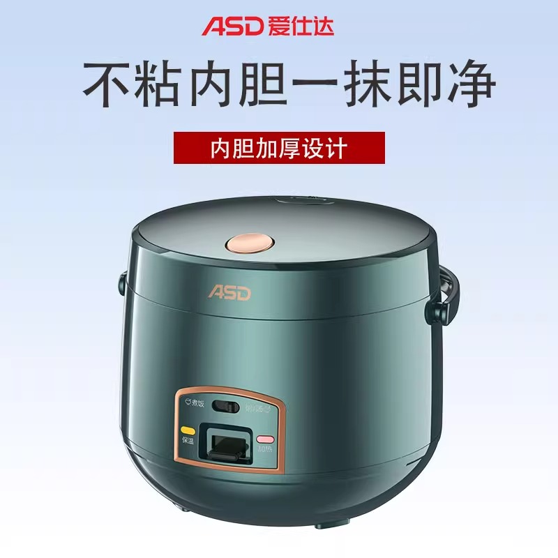 爱仕达(ASD)电饭锅2L小型迷你全自动饭锅电饭煲 可拆式防溢盖板AR-L2002T