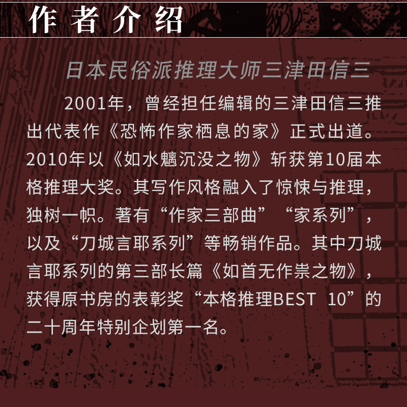[正版]随机册子*1+书签如密室自闭之物 日本民俗派推理大师三津田信三 刀城言耶系列经典之作惊悚恐怖推理小说中文版力潮