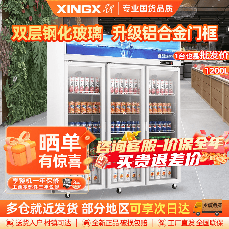 星星(XINGX)LSC-1218Y 1200升商用展示柜 立式对开门冷藏柜 商用大容量冰柜 冰箱 保鲜柜 三门饮料柜