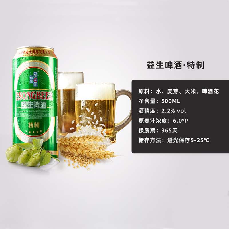 益生啤酒整箱特价装 500mlx6听