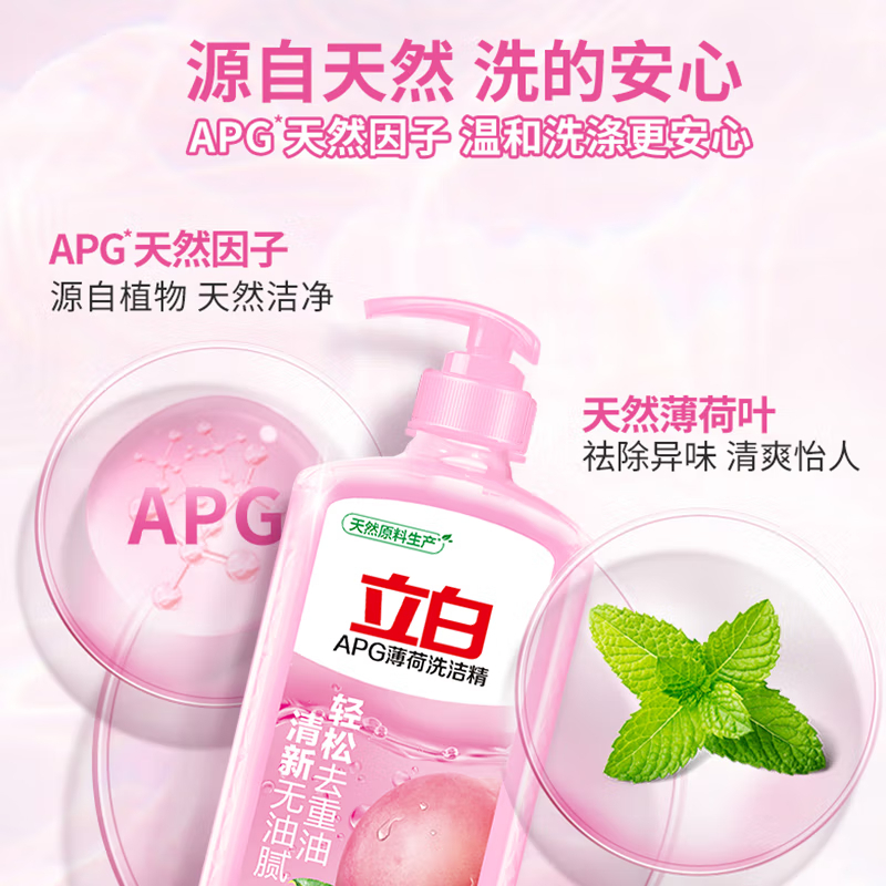 立白APG洗洁精大瓶1kg食品可用浓缩去油洗涤灵洗涤剂洗洁剂