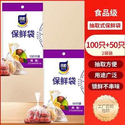 洁能抽取式保鲜袋150只抽取式点断/平口食品级保鲜膜17*24cm100只+17*24cm50只