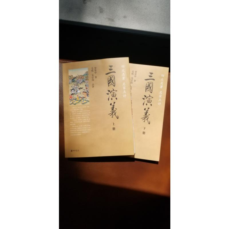 醉染图书三国演义9787101067316高清大图