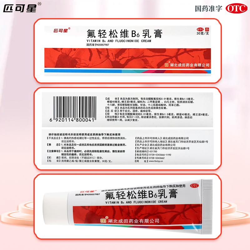 人福医药氟轻松维B6乳膏30克 皮炎湿疹瘙痒症高清大图