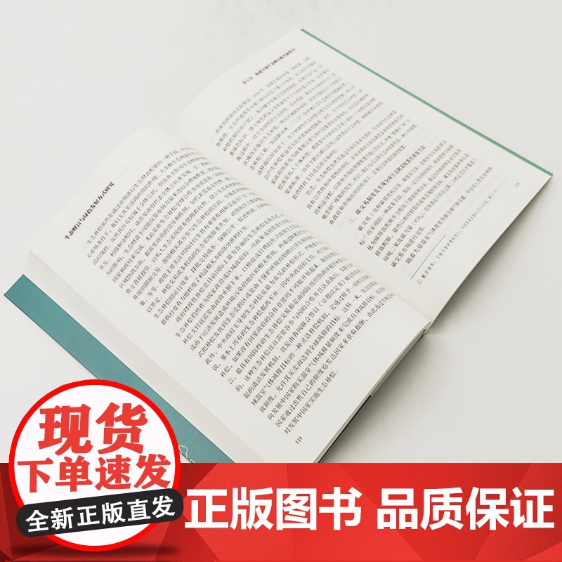 生态财富与绿色发展方式研究高清大图