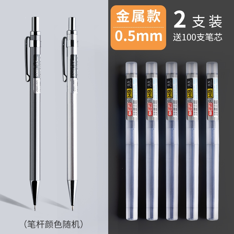 得力(deli)自动铅笔0.5小学生用写不断0.7mm的活动全金属杆带橡皮擦头高级不断芯低重心绘画专