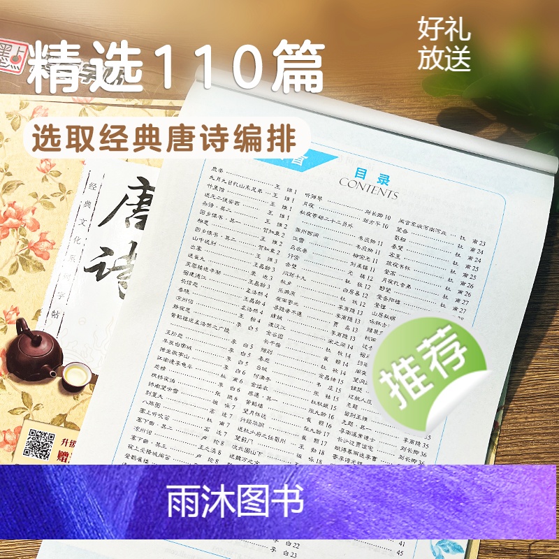 [正版]字帖楷书练字高中小学儿童钢笔字帖成年楷书入门基础训练大学生硬笔书法练字本书法字帖大开本唐诗三百首荆霄鹏正楷书练高清大图