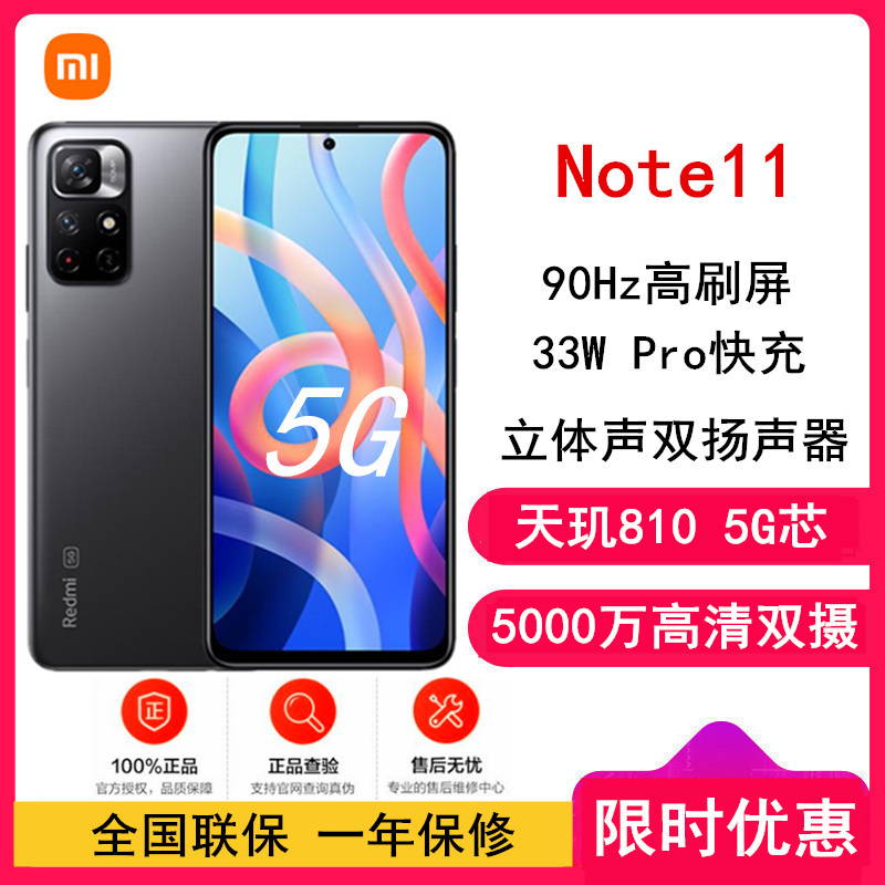 [原封]小米Redmi Note11 8GB+256GB 神秘黑境 全网5G 天玑810 6.6英寸FHD+高清屏 5000mAh大电量智能手机红米note11