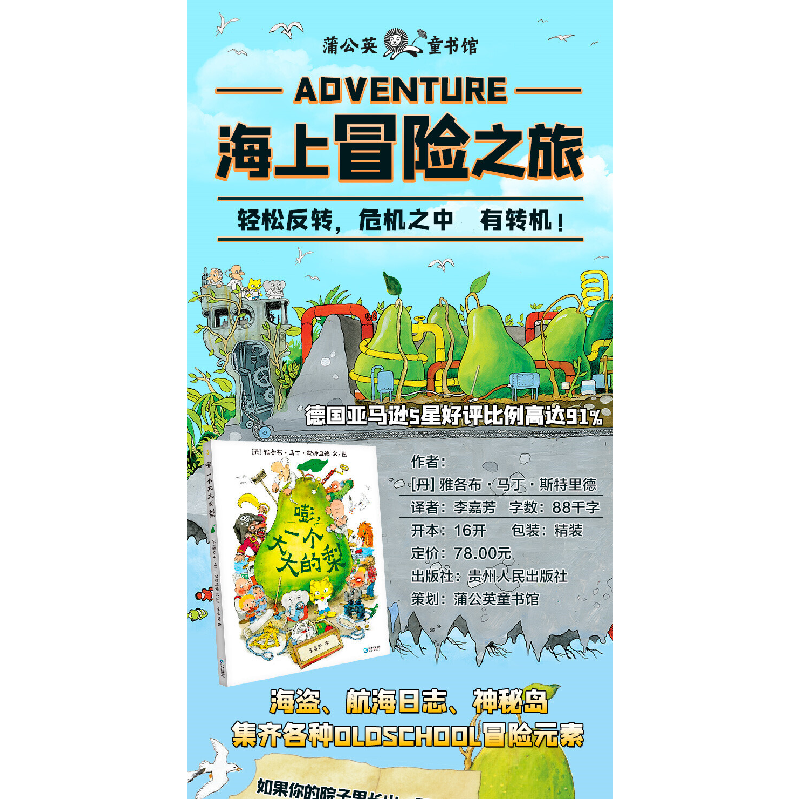 醉染图书嘭,一个大大的梨97872211352高清大图