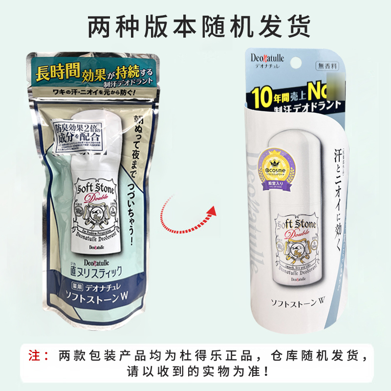 [保税直发]日本杜得乐Deonatulle止汗石20g腋下去异味干爽除臭 两支装高清大图